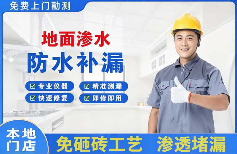 都江堰地面渗水维修
